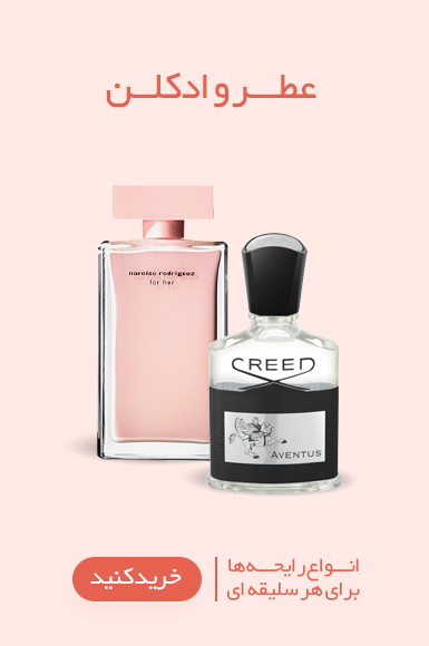 عطر ادکلن گارنت